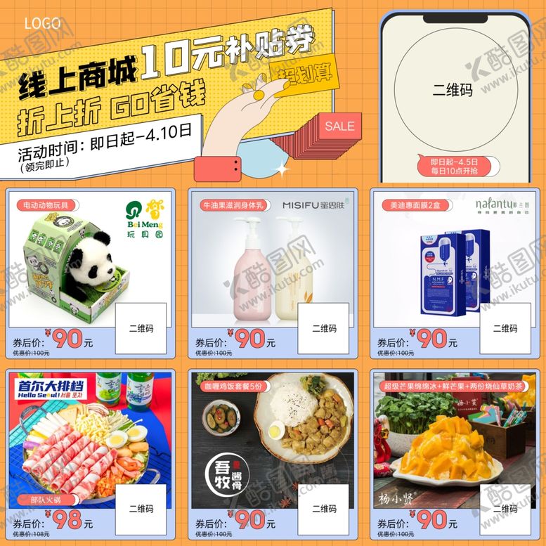 编号：11530902191408563961【酷图网】源文件下载-线上团购券