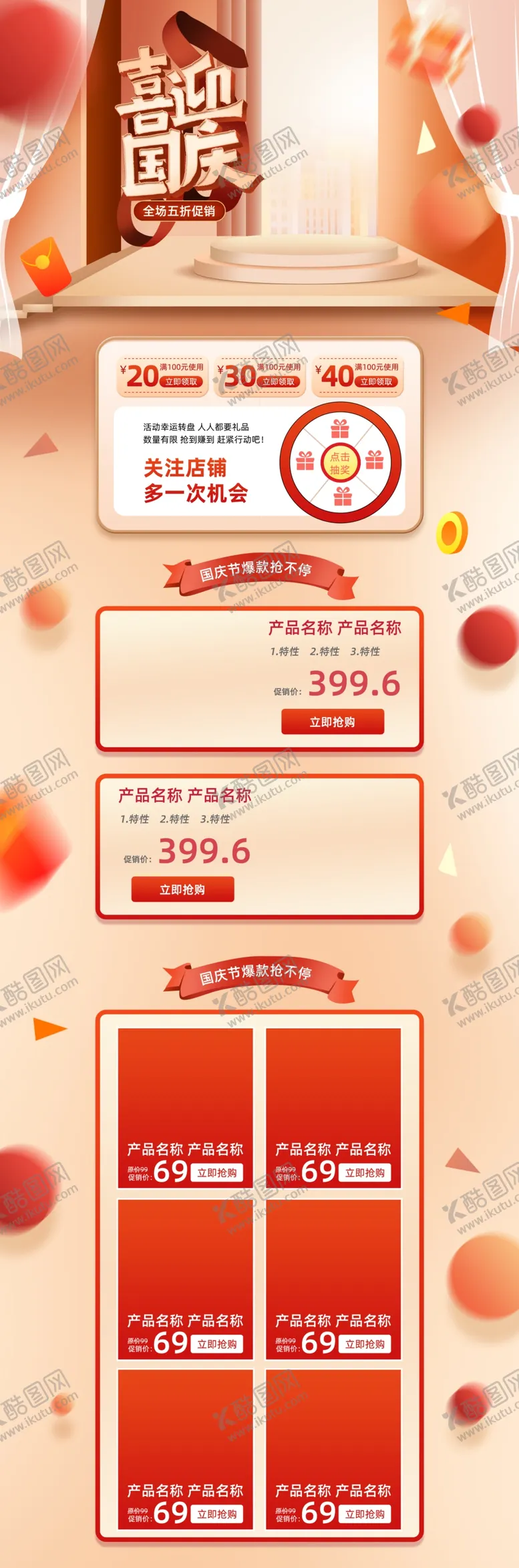 编号：99369601270248383832【酷图网】源文件下载-国庆详情页  