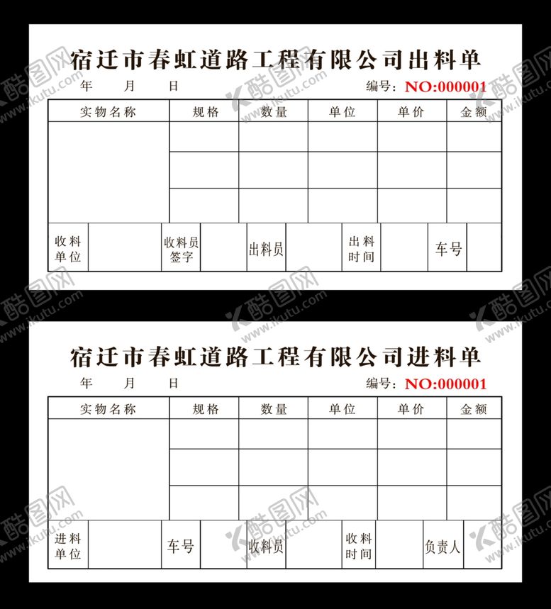 编号：43464710020430576083【酷图网】源文件下载-联单