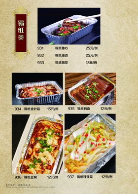 古典菜谱中国风菜谱家常菜谱