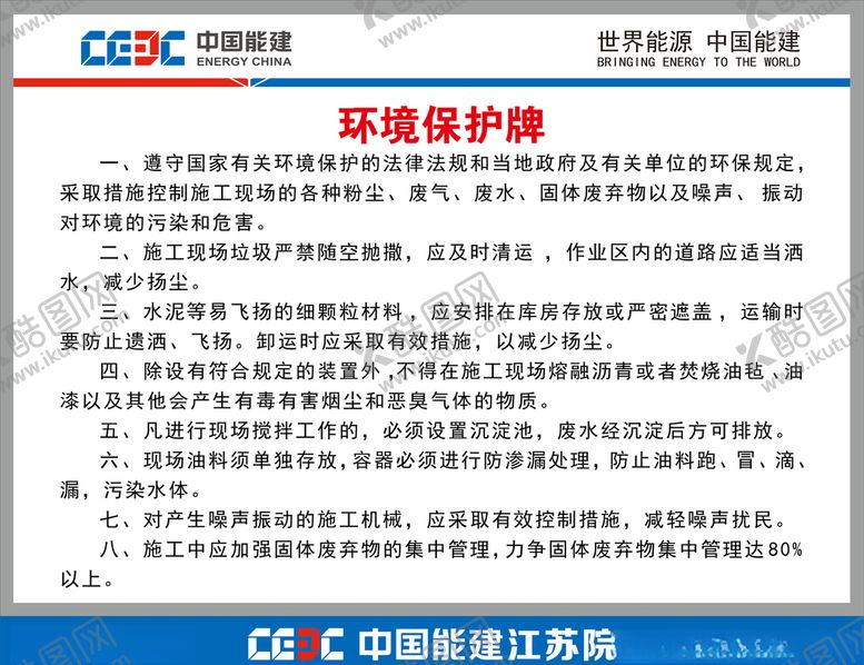 中国能建环境保护牌
