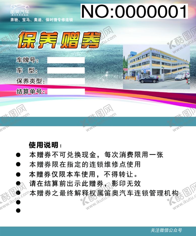 编号：22045107020516535634【酷图网】源文件下载-洗车保养券