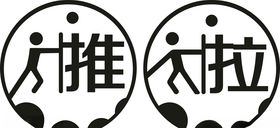 圆形款推拉牌