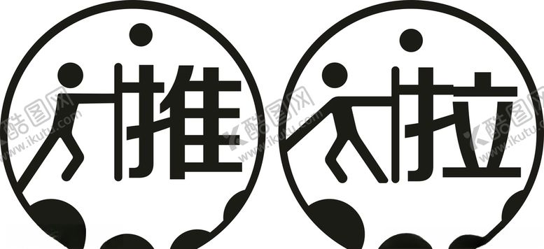 编号：17691706290841382371【酷图网】源文件下载-圆形款推拉牌
