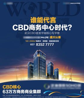 CBD商务中心海报