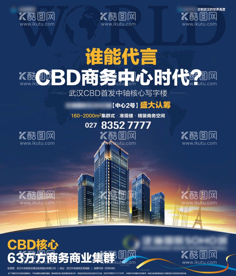 编号：59366411281740358199【酷图网】源文件下载-CBD商务中心海报