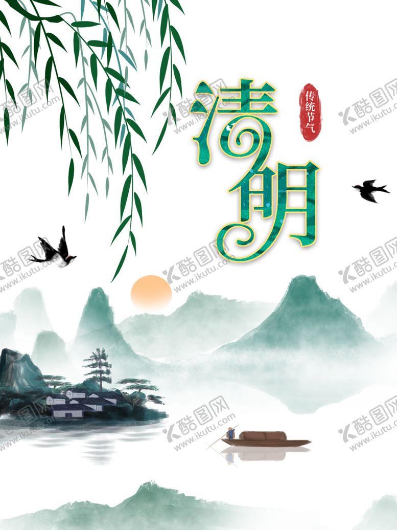 编号：98100207042230075569【酷图网】源文件下载-水墨