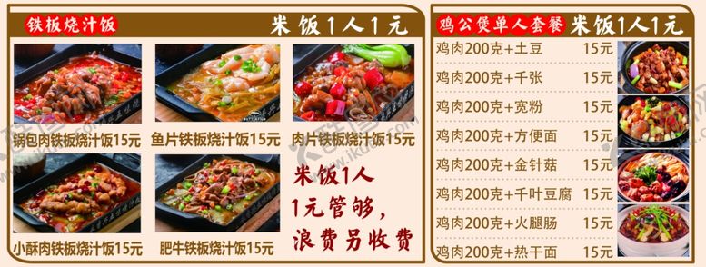 编号：50622301272223325827【酷图网】源文件下载-铁板浇汁饭