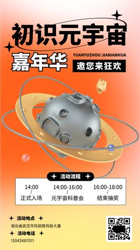 潮流酸性科技宇宙星球广告展板