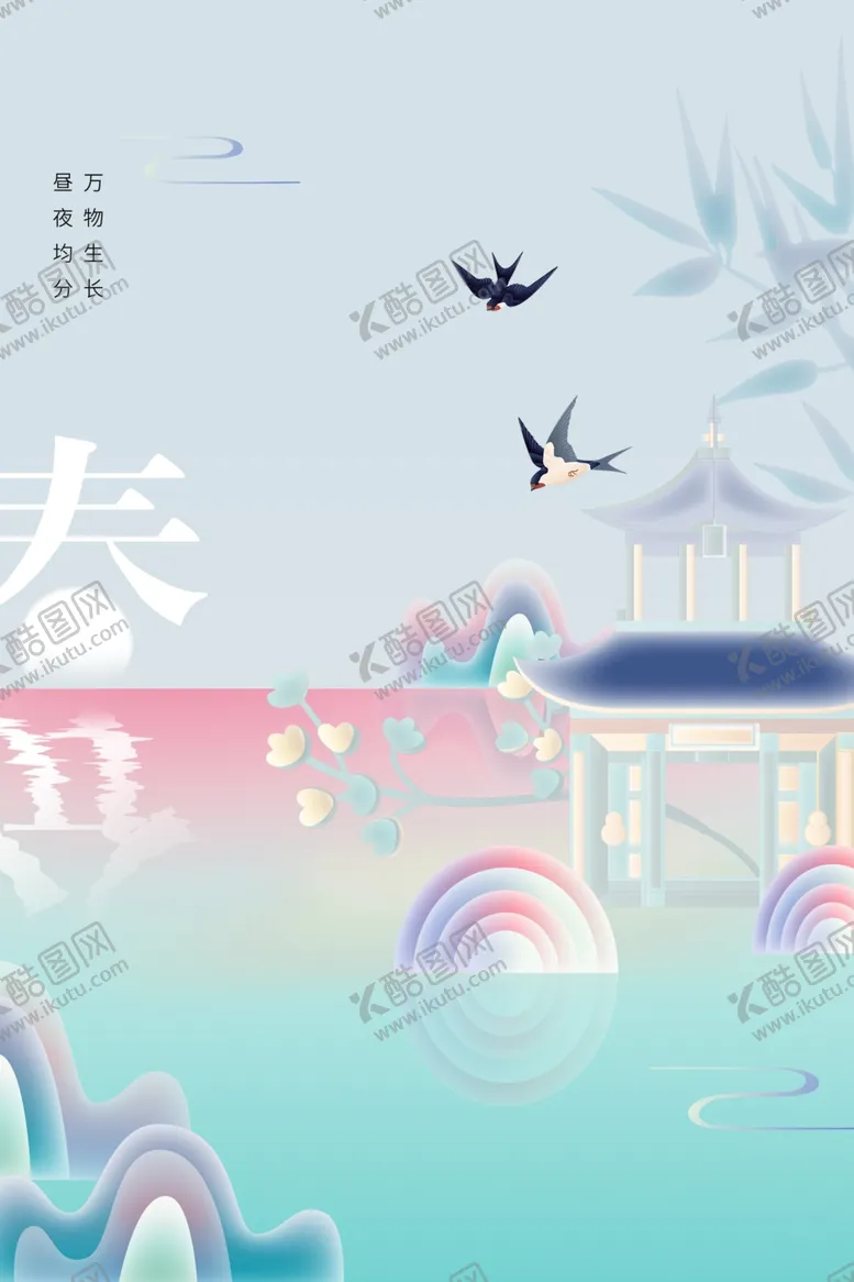 编号：78287802170938348827【酷图网】源文件下载-春分