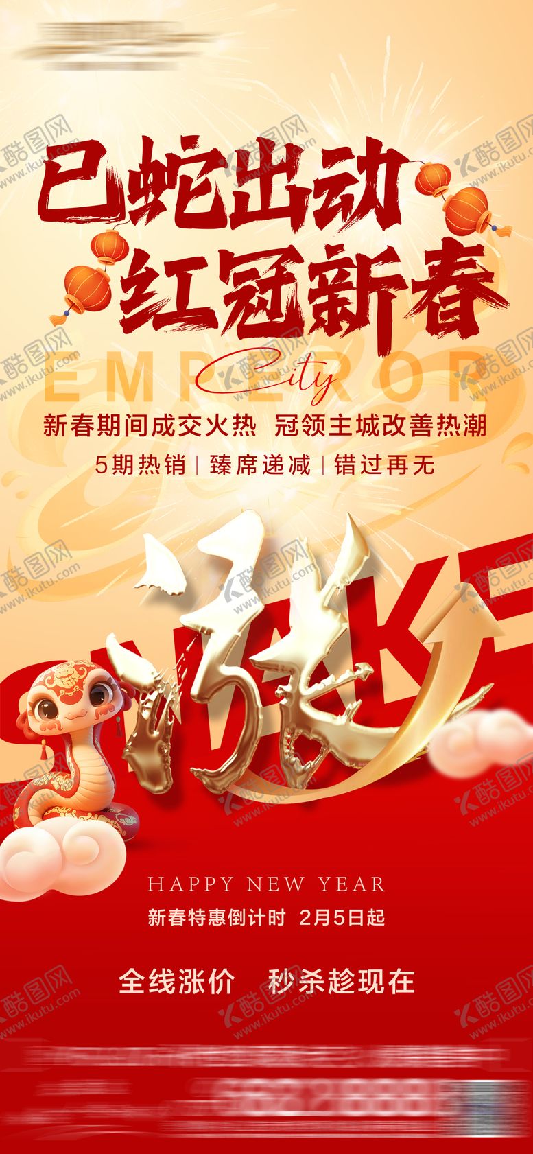 编号：45050601252231423440【酷图网】源文件下载-春节涨价海报