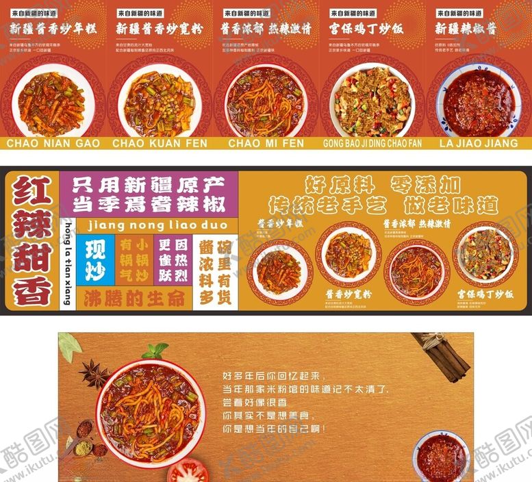 编号：71805904051646595500【酷图网】源文件下载-红辣甜香