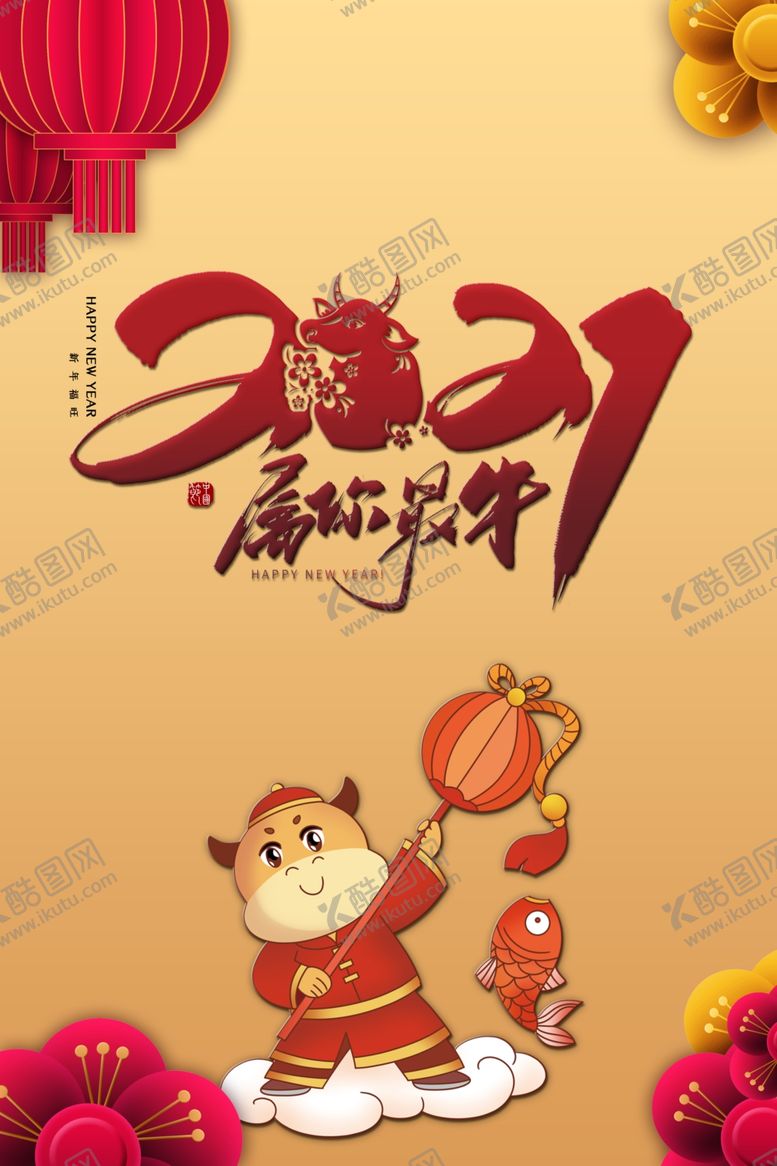 编号：42513910271323166794【酷图网】源文件下载-2021年