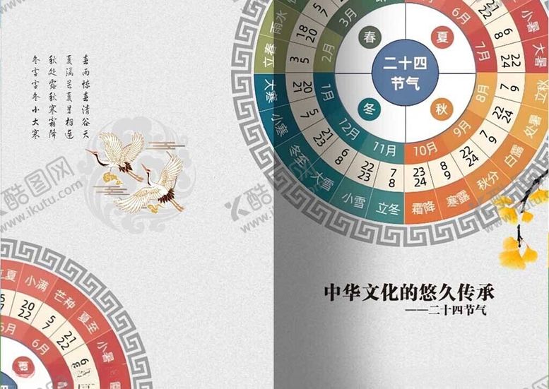 编号：11475910280222221903【酷图网】源文件下载-24节气画册封面