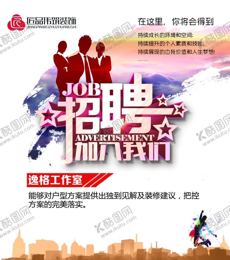 编号：17504210021340512600【酷图网】源文件下载-招聘