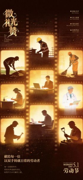 劳动节微光礼赞胶片创意海报