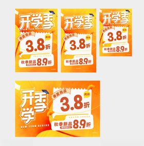 开学季