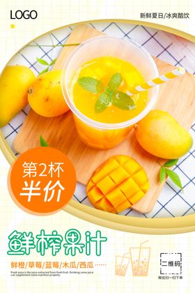 鲜榨果汁