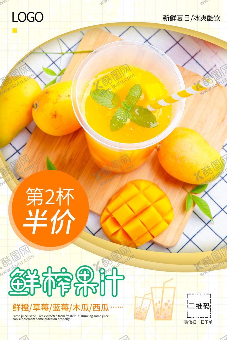 编号：33691909120243295347【酷图网】源文件下载-鲜榨果汁