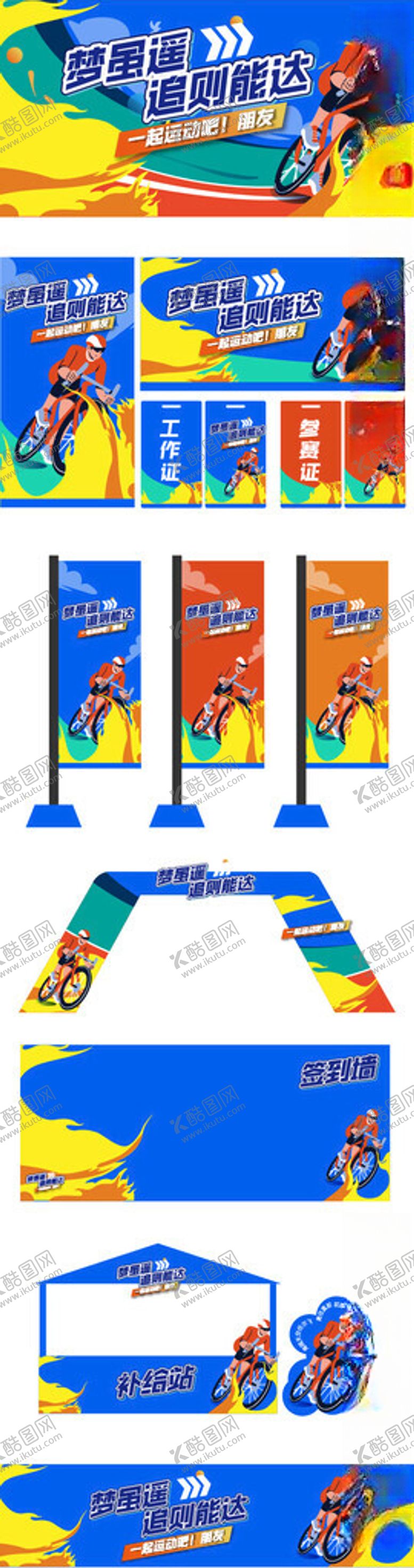 编号：34923511021759427232【酷图网】源文件下载-运动会物料