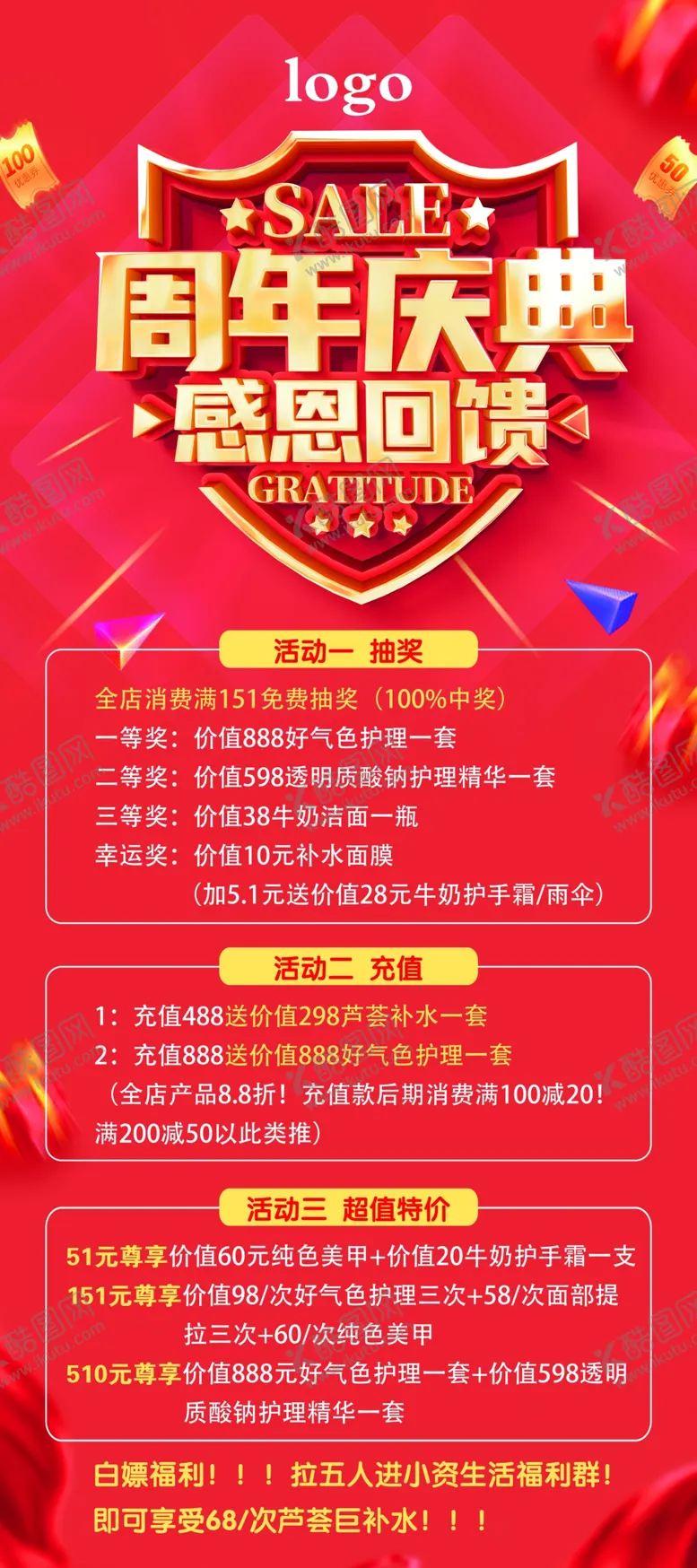 编号：24085201301746345944【酷图网】源文件下载-周年庆典