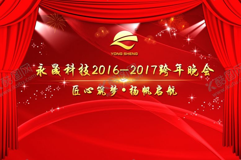 编号：22547009172027329858【酷图网】源文件下载-晚会主题背景