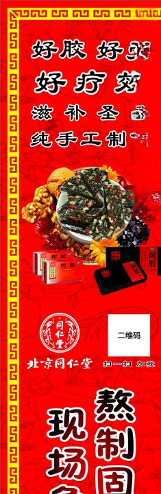 固元膏