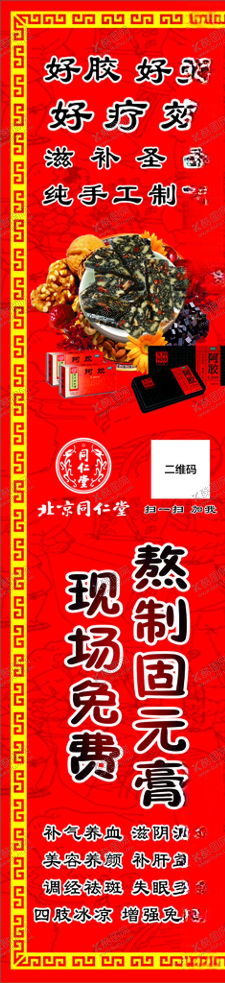 编号：38494706301036343466【酷图网】源文件下载-固元膏