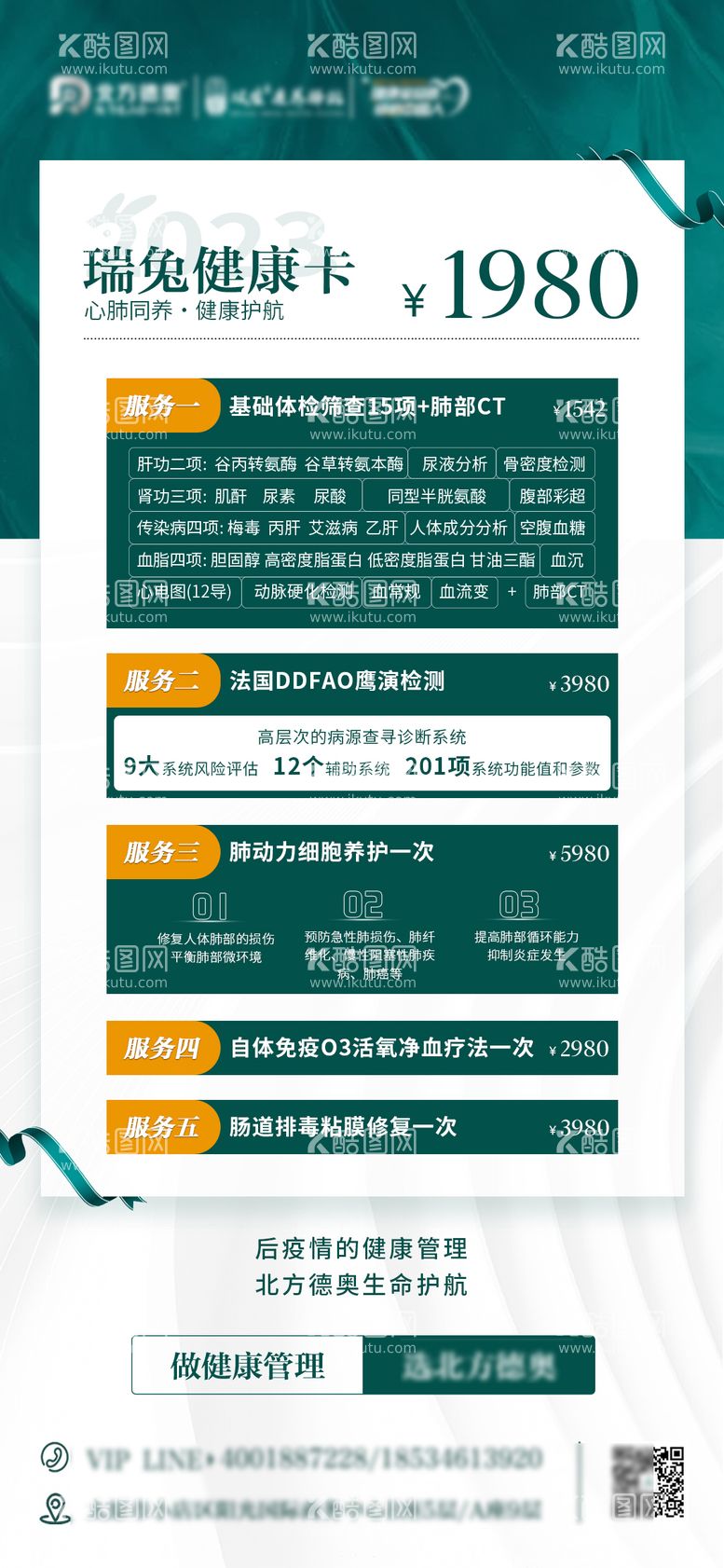 编号：38452511162211004987【酷图网】源文件下载-医院卡项