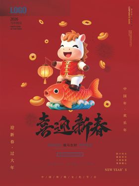 喜庆初八迎祥龙贺新春