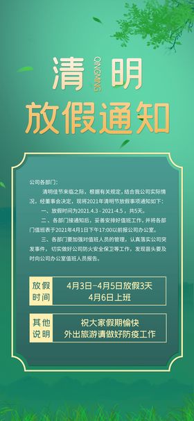 古风清明留白清明放假海报