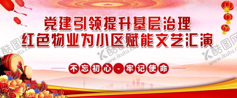 编号：85873301260147579833【酷图网】源文件下载-红色物业展板