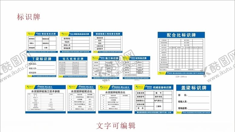 编号：36573410110103146701【酷图网】源文件下载-工地标识牌