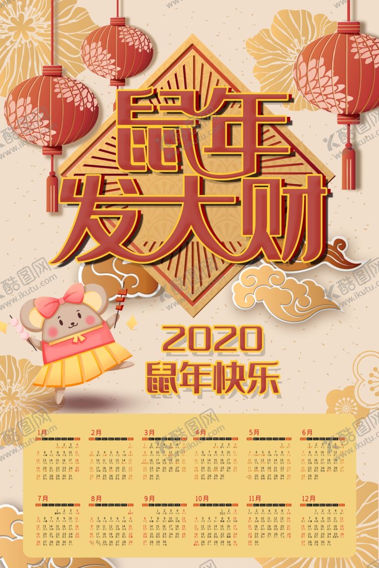 编号：11455410241900378801【酷图网】源文件下载-2020年日历