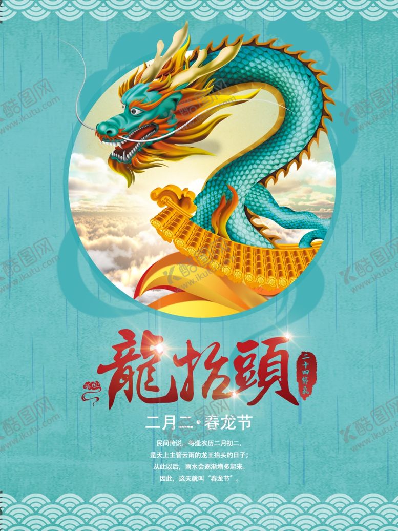 编号：69461803281700308238【酷图网】源文件下载-龙抬头