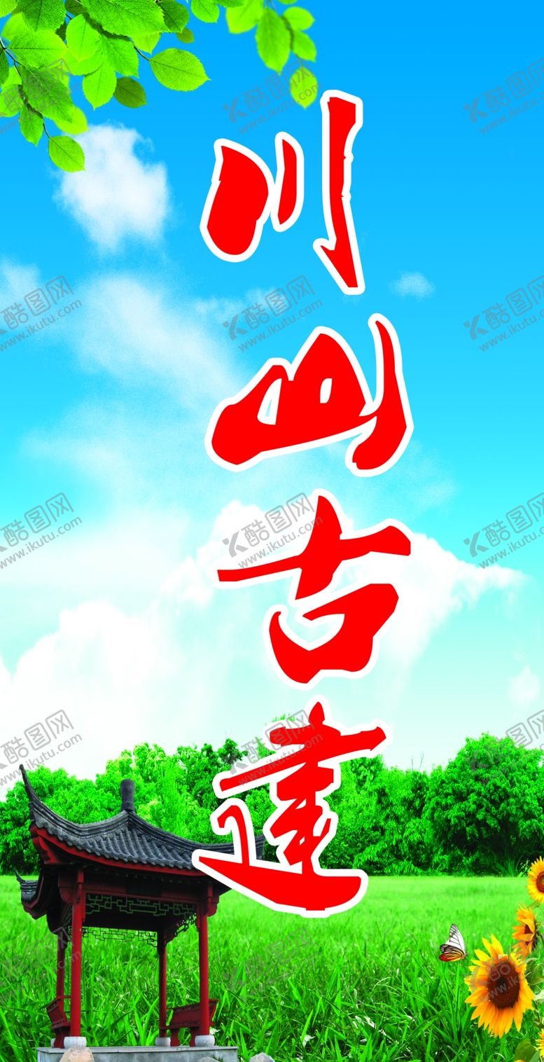 编号：63418009130203307016【酷图网】源文件下载-古代建筑 PSD分层