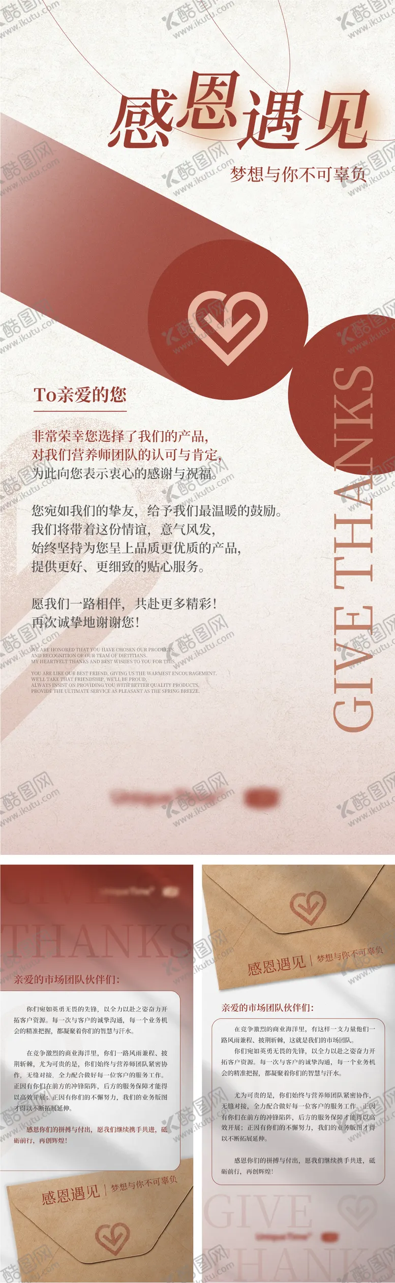 编号：52127412051910502097【酷图网】源文件下载-感谢信海报