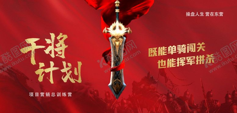 编号：78559702101748527343【酷图网】源文件下载-干将