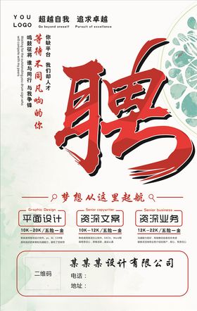 招聘海报要求简约个性风寻找不同的你