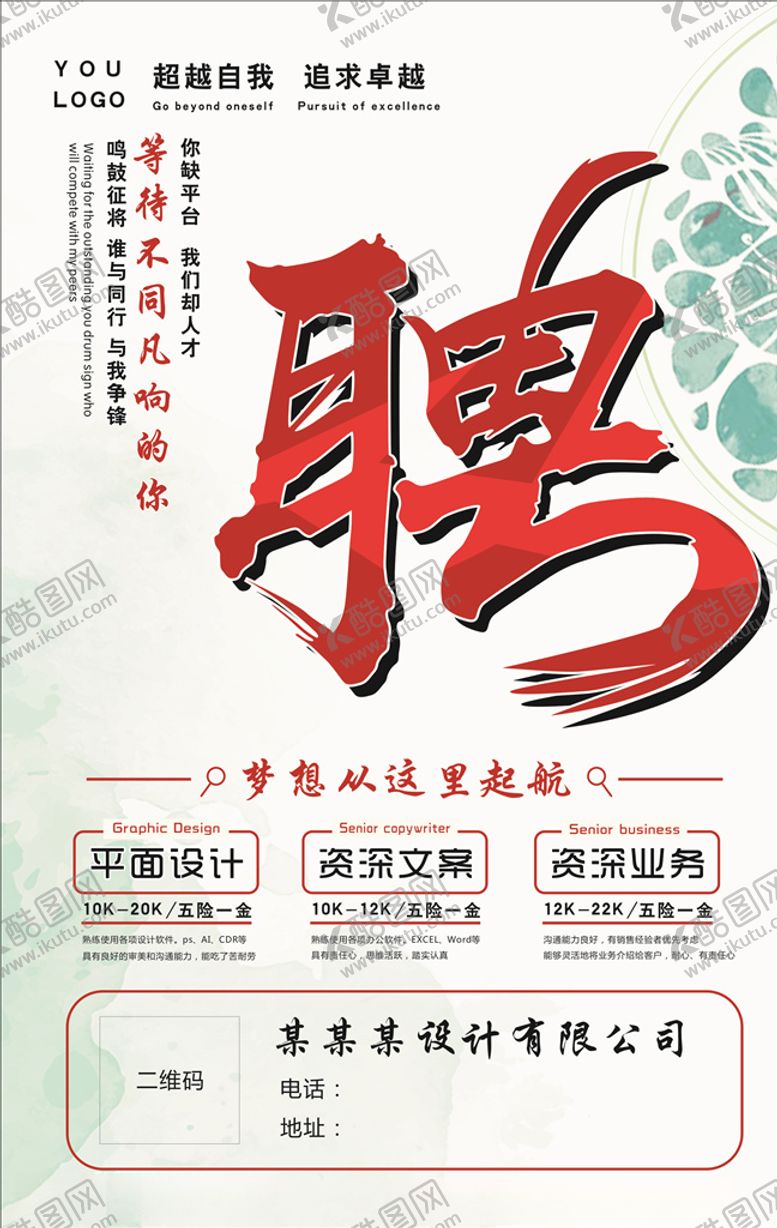 编号：24995807040443543621【酷图网】源文件下载-招聘海报