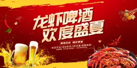 创意啤酒龙虾欢度盛夏美食易拉宝