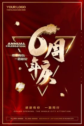 周年庆