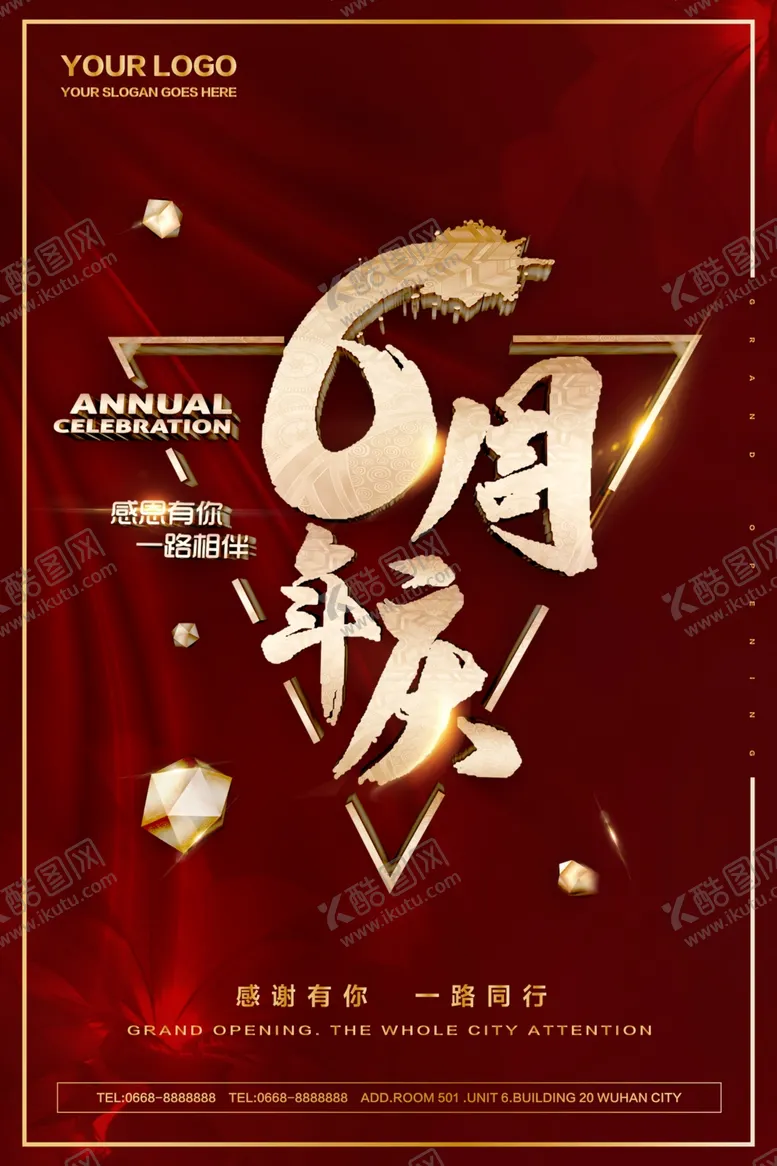 编号：58281506270043067147【酷图网】源文件下载-周年庆
