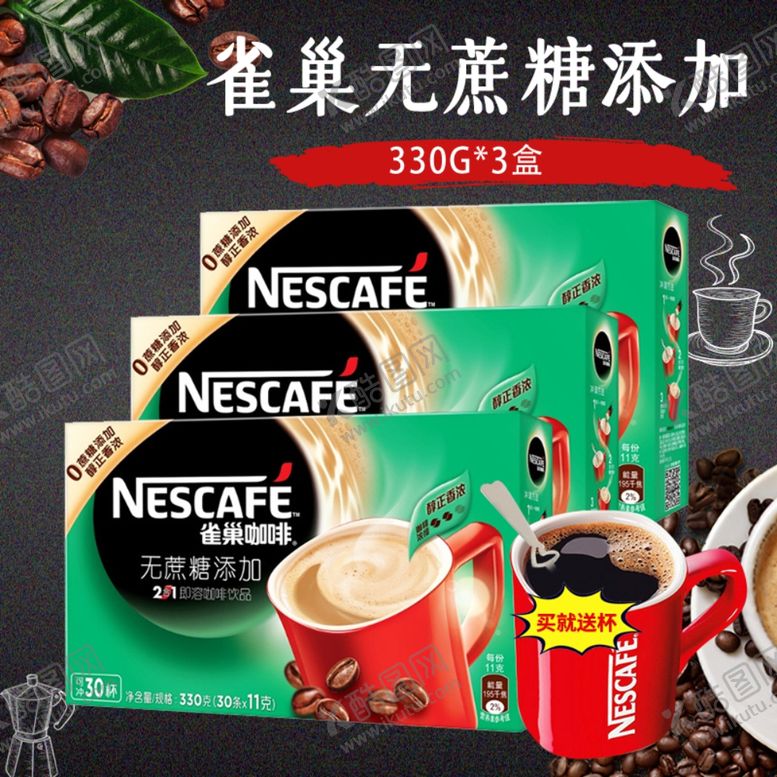 编号：24325010180035439442【酷图网】源文件下载-淘宝主图直通车亚发雀巢