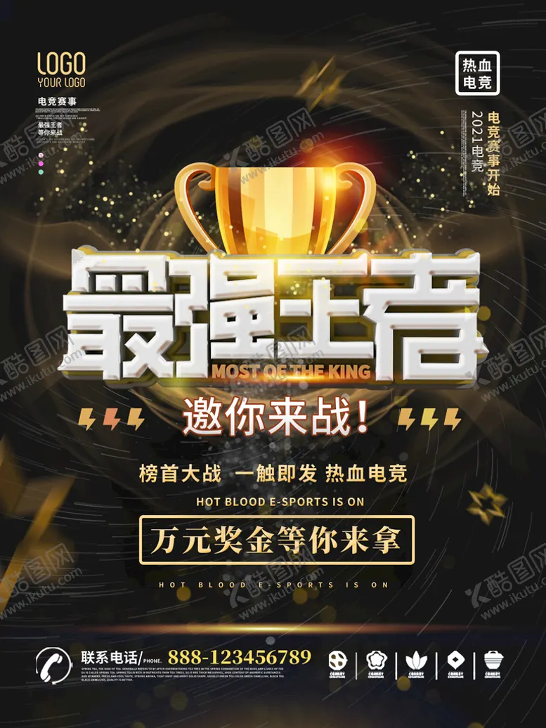 编号：65224911020707266505【酷图网】源文件下载-电竞海报 