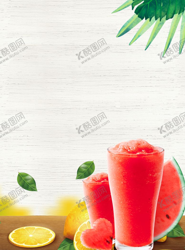 编号：49706710142030405784【酷图网】源文件下载-果汁背景