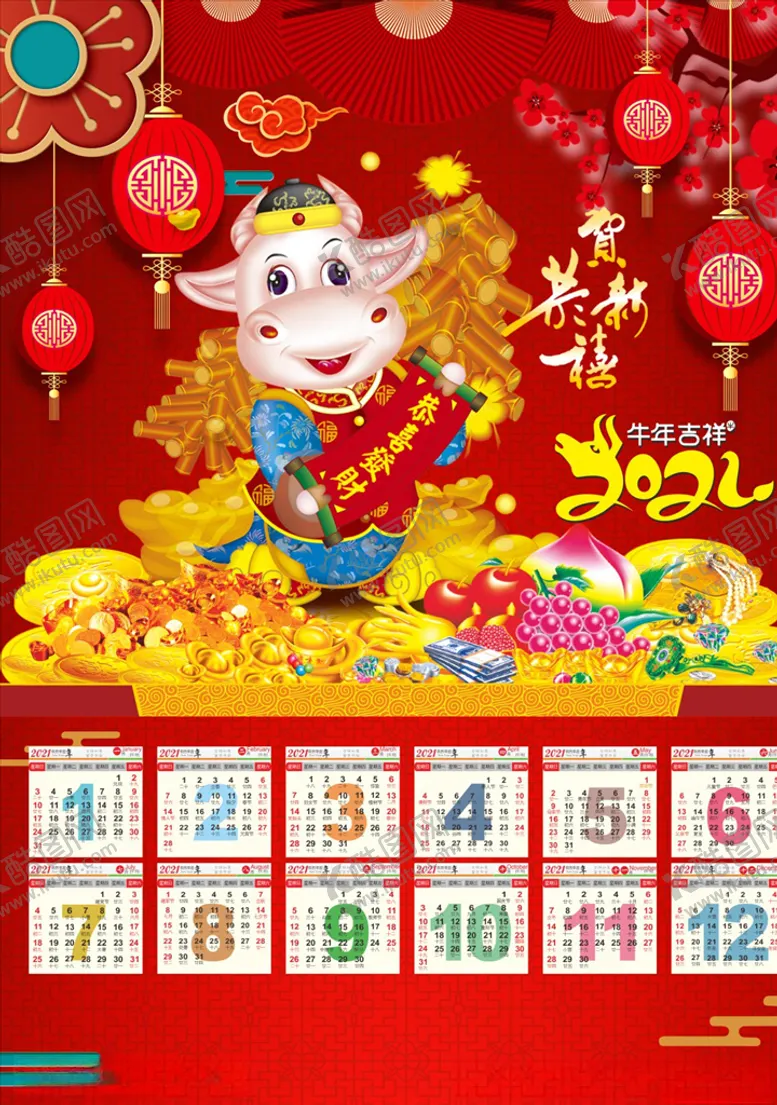编号：61654807011654475869【酷图网】源文件下载-2021年年画
