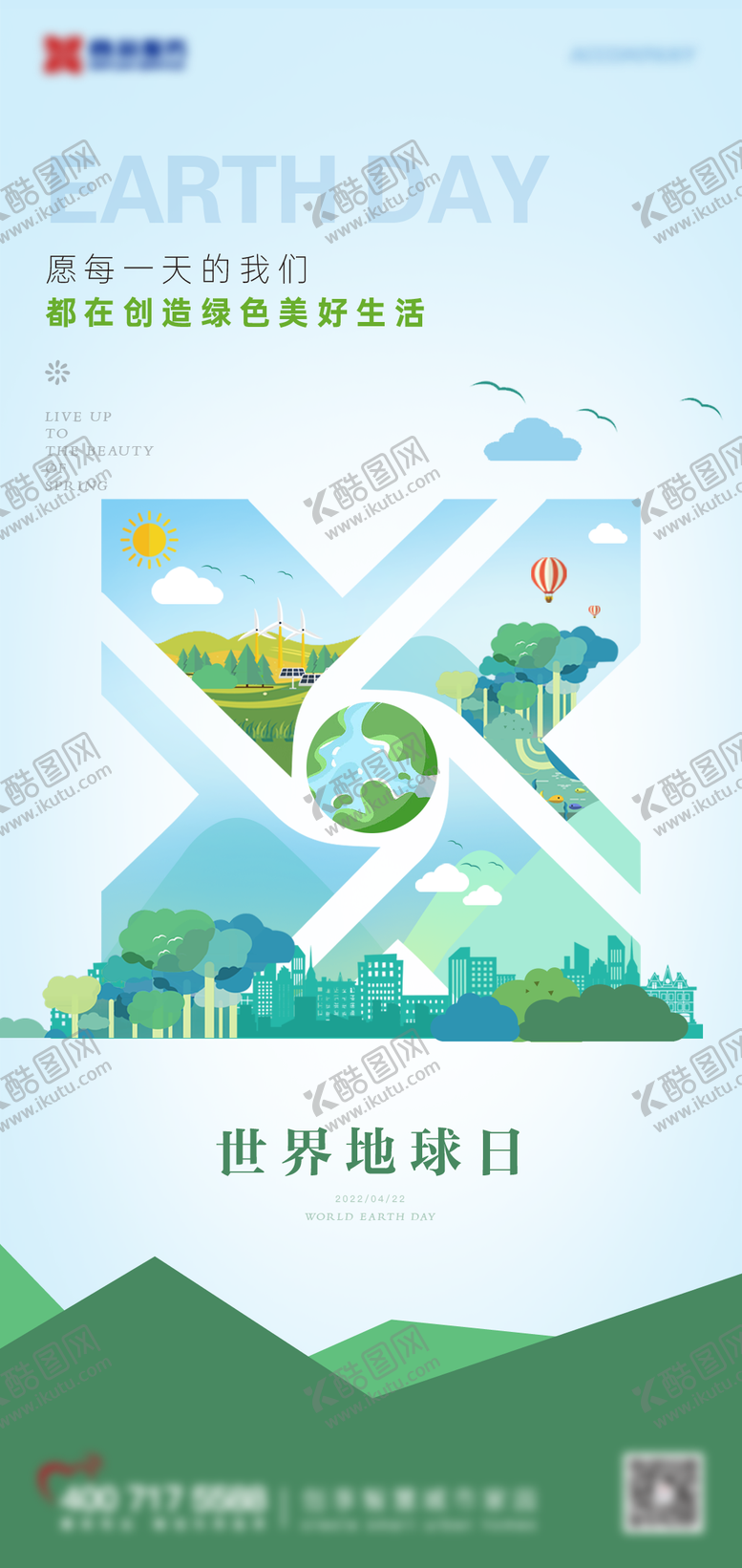 编号：52353611180049136264【酷图网】源文件下载-地球日海报