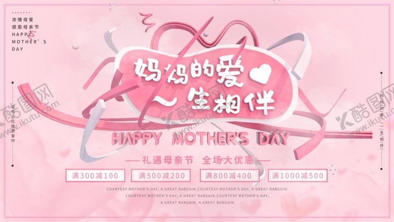 编号：73525207050516425469【酷图网】源文件下载-母亲节