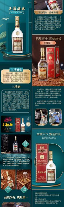 淘宝电商酒业长图